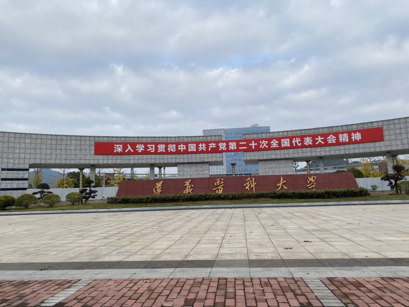 遵义医科大学医学创新研究中心建设项目